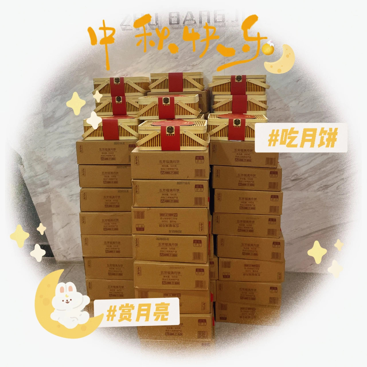 中秋度佳節(jié)丨筑邦菁英祝您花好月圓人團(tuán)圓，闔家幸福！