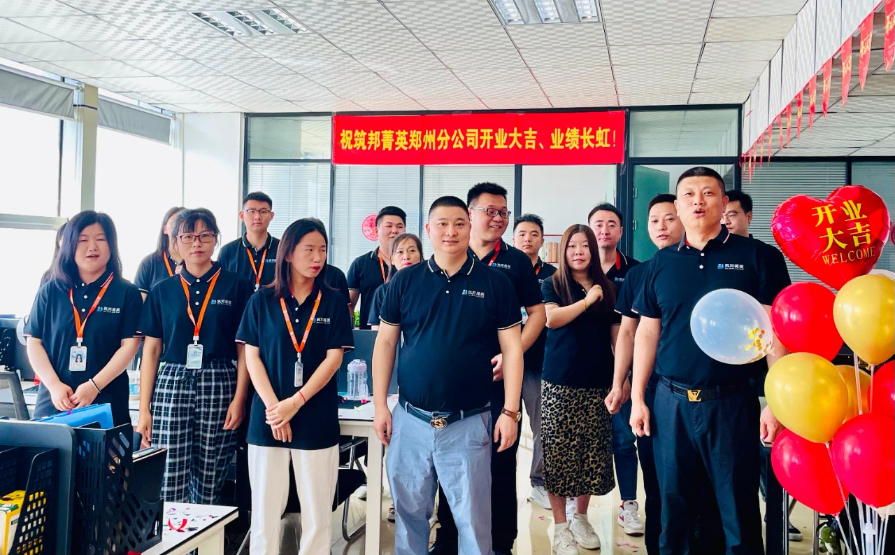 擁抱機(jī)遇，鄭州啟航丨恭賀筑邦菁英鄭州分公司開業(yè)
